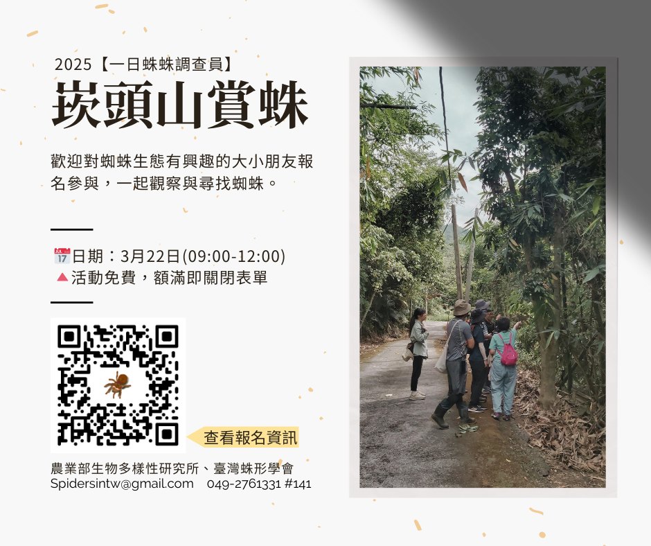 ​2025年3月臺南賞蛛活動海報