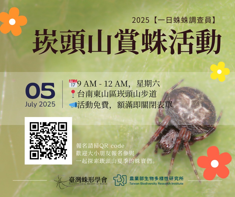 2025年7月5日臺南崁頭山調查活動
