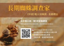 台中賞蛛活動 2/22 (週六)