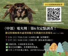 台中石岡電火圳生態步道調查